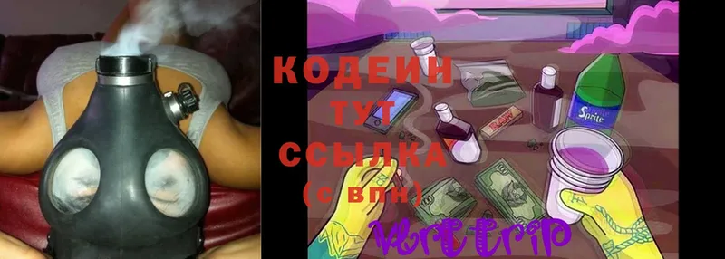 Кодеин Purple Drank  где найти наркотики  Тверь 